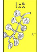 黄色の表示「住みこみ」