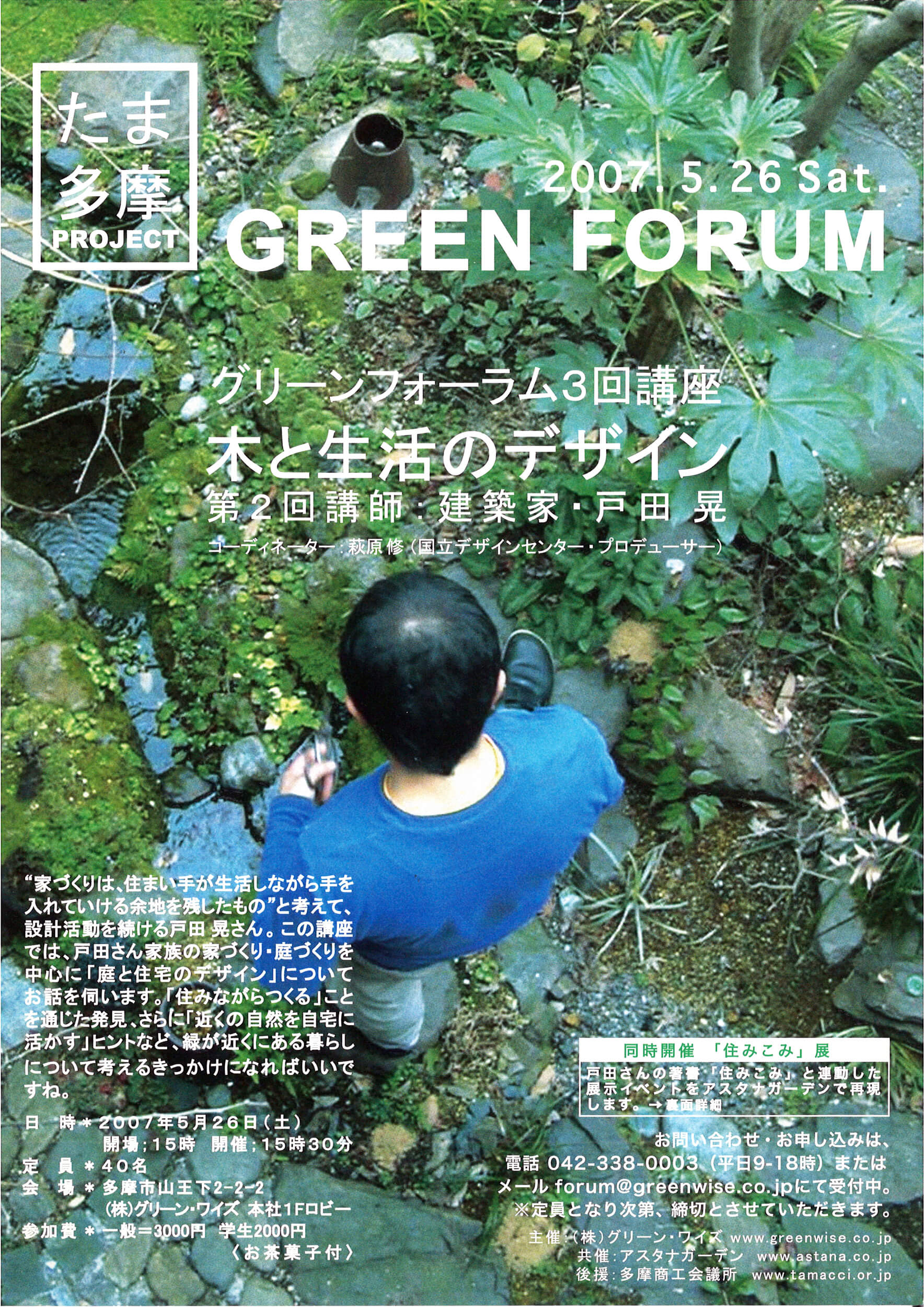グリーンフォーラム３回講座　「木と生活のデザイン」
