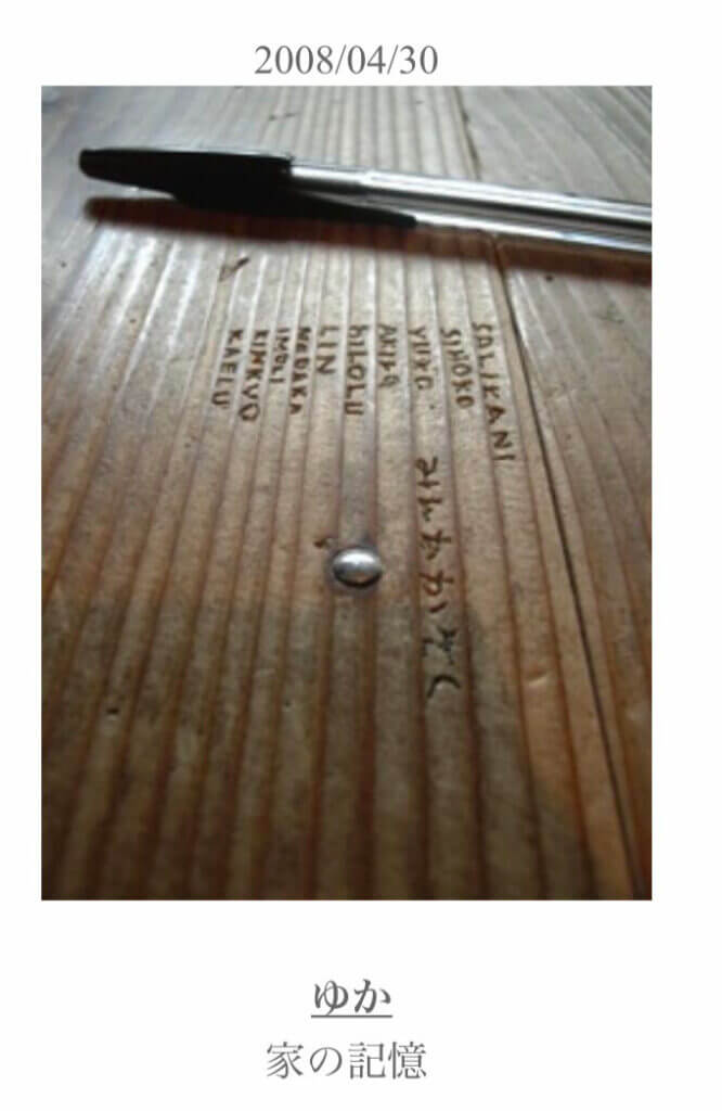 13年前に娘が習いたてのアルファベットで、飼っていた生き物の名前を刻んだ床