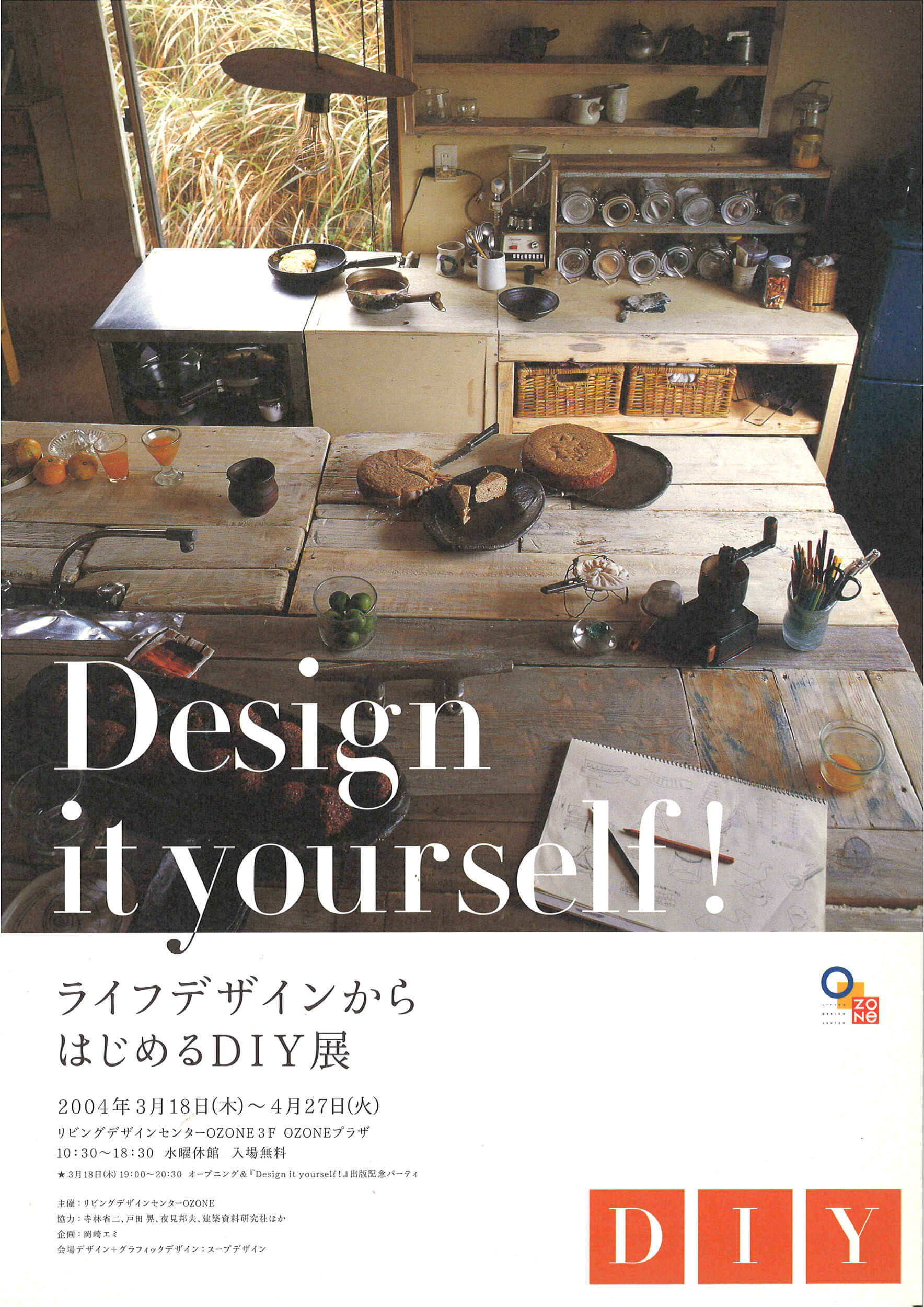 Design it yourself! ライフデザインからはじめるDIY展