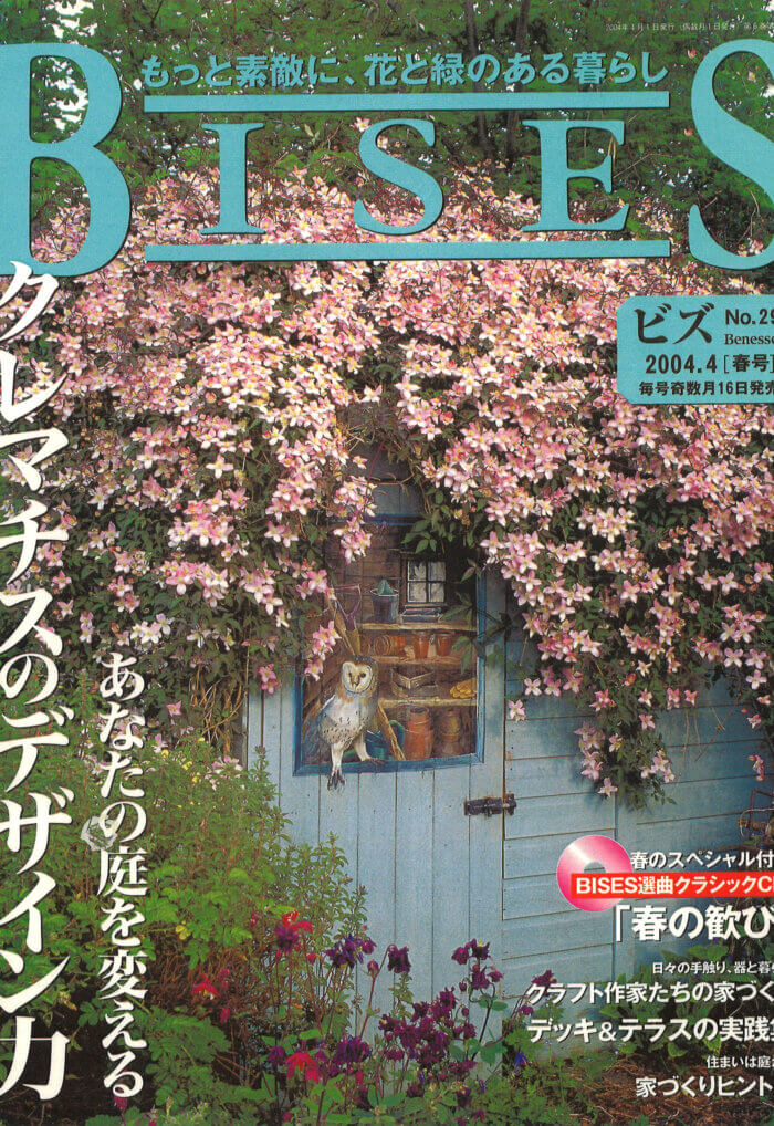 ビズ No.29 春号 2004年03月15日発売