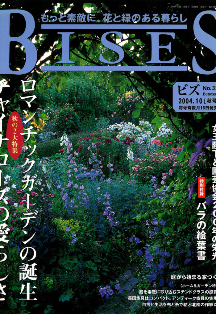 ビズ No.32 秋号 2004年09月15日発売