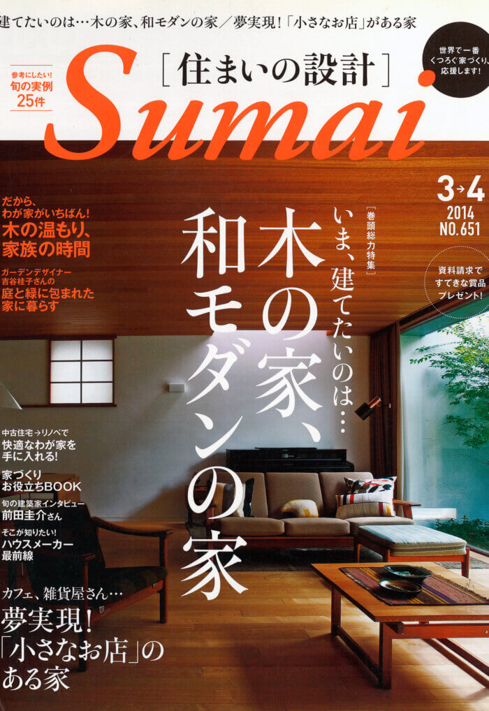 SUMAI no SEKKEI（住まいの設計）3・4 2014