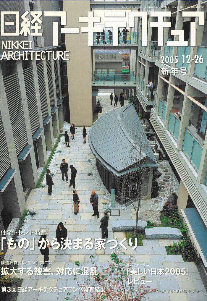 日経アーキテクチュア 2005年12月26日号 (発売日2005年12月26日)