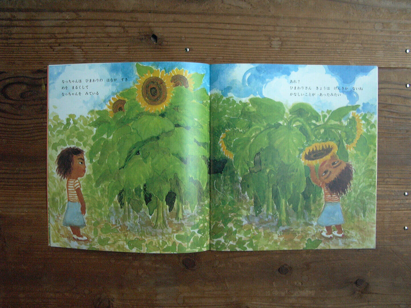 日本の暑い夏に咲くひまわりが描かれた、月刊かがくのとも 2003年9月号「なっちゃんのなつ」
