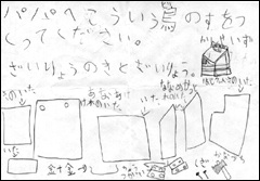 子どもが白い紙に書いた、鳥小屋の材料と設計図